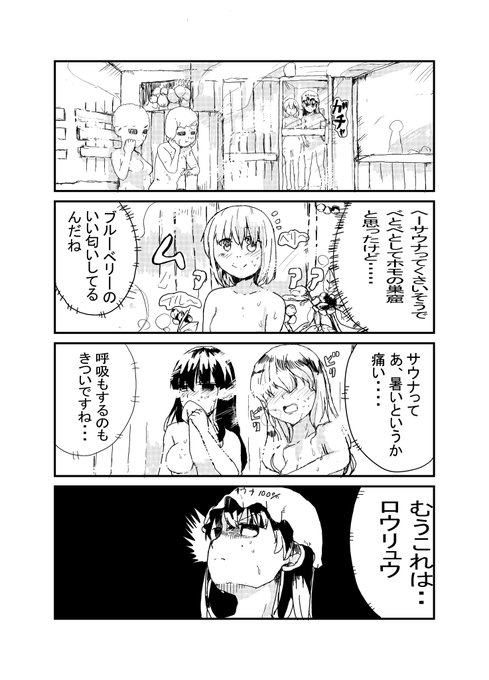 サウナ を含むマンガ一覧 ツイコミ 仮