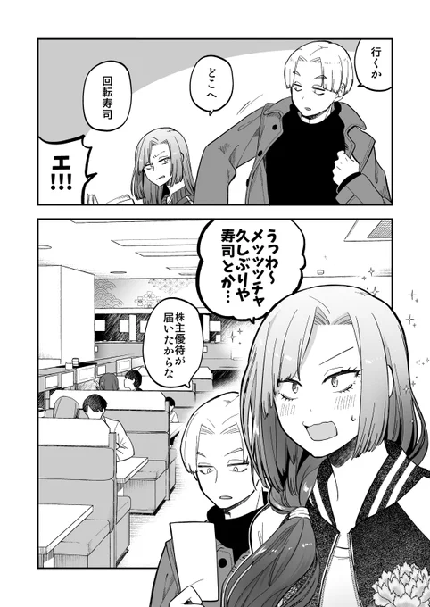 高校生夫婦によるいい夫婦の日漫画(再掲)① 