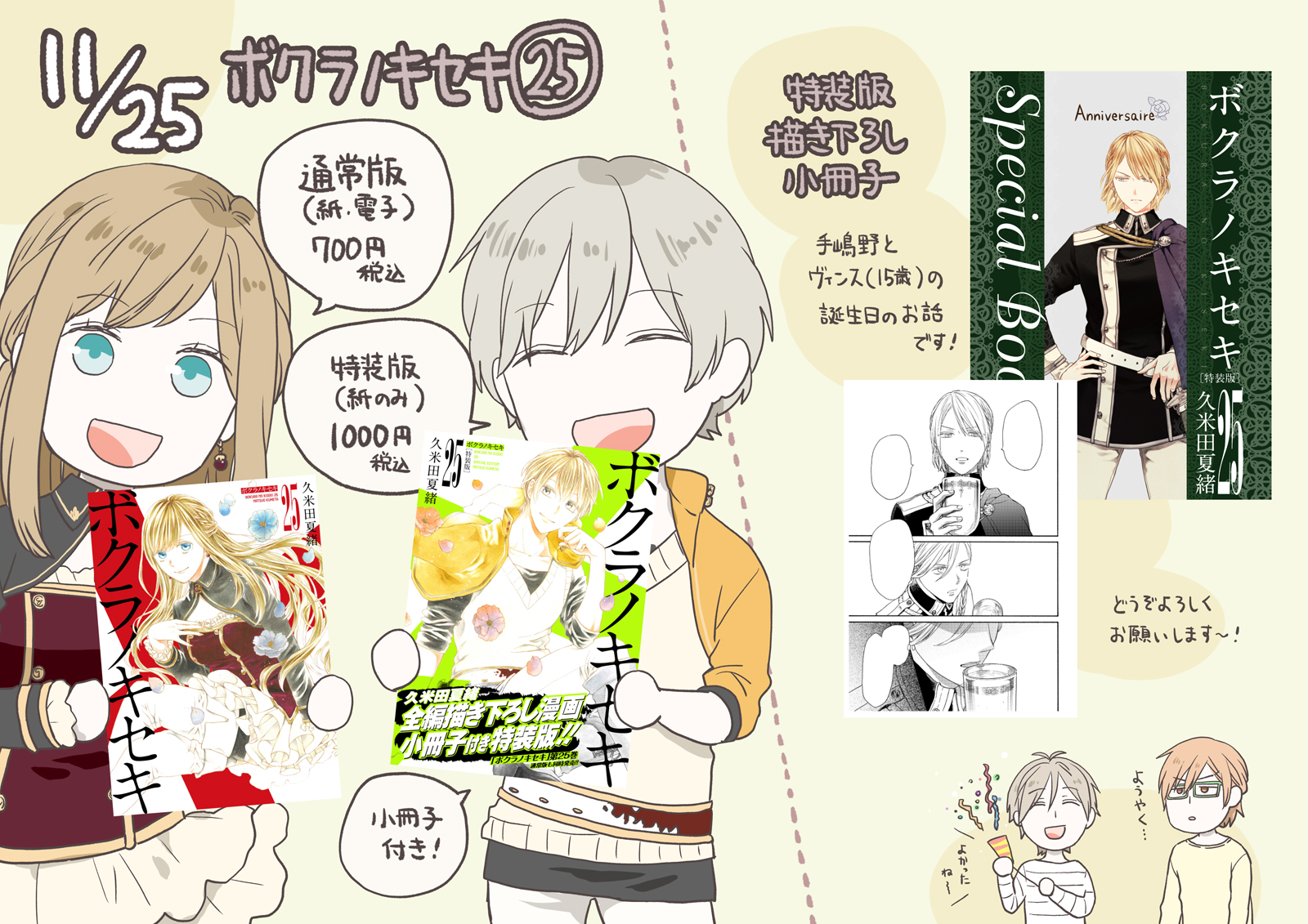 久米田夏緒 11 25ボクラノキセキ25巻発売 Kume Natsu Twitter