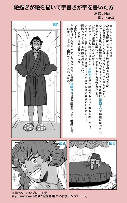 「絵描きが絵を描いて字書きが字を書いた方」(お題:dnkb)
お話:Natさん 絵:さかな

テンプレと元ネタお借りしての交換合同お題です。 