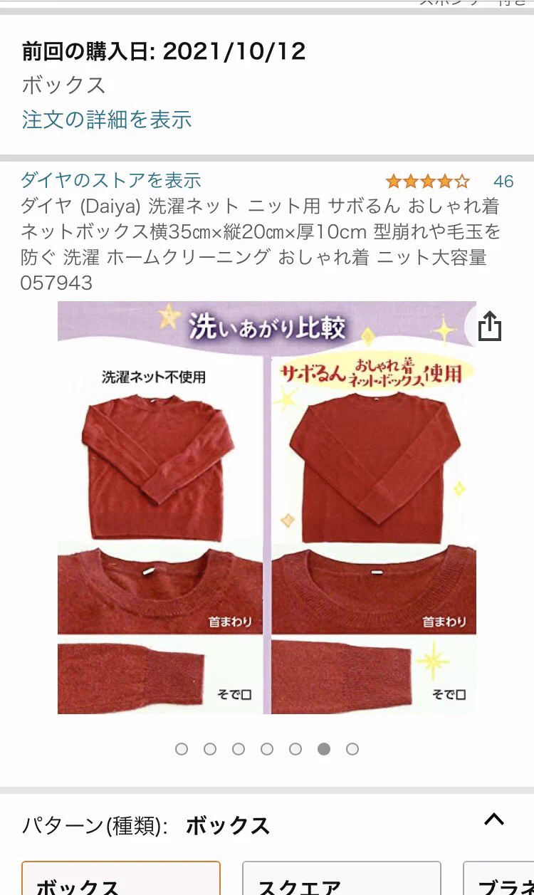 シワや型崩れが気にならない！sabolunのおしゃれ着用ネットが便利すぎる！