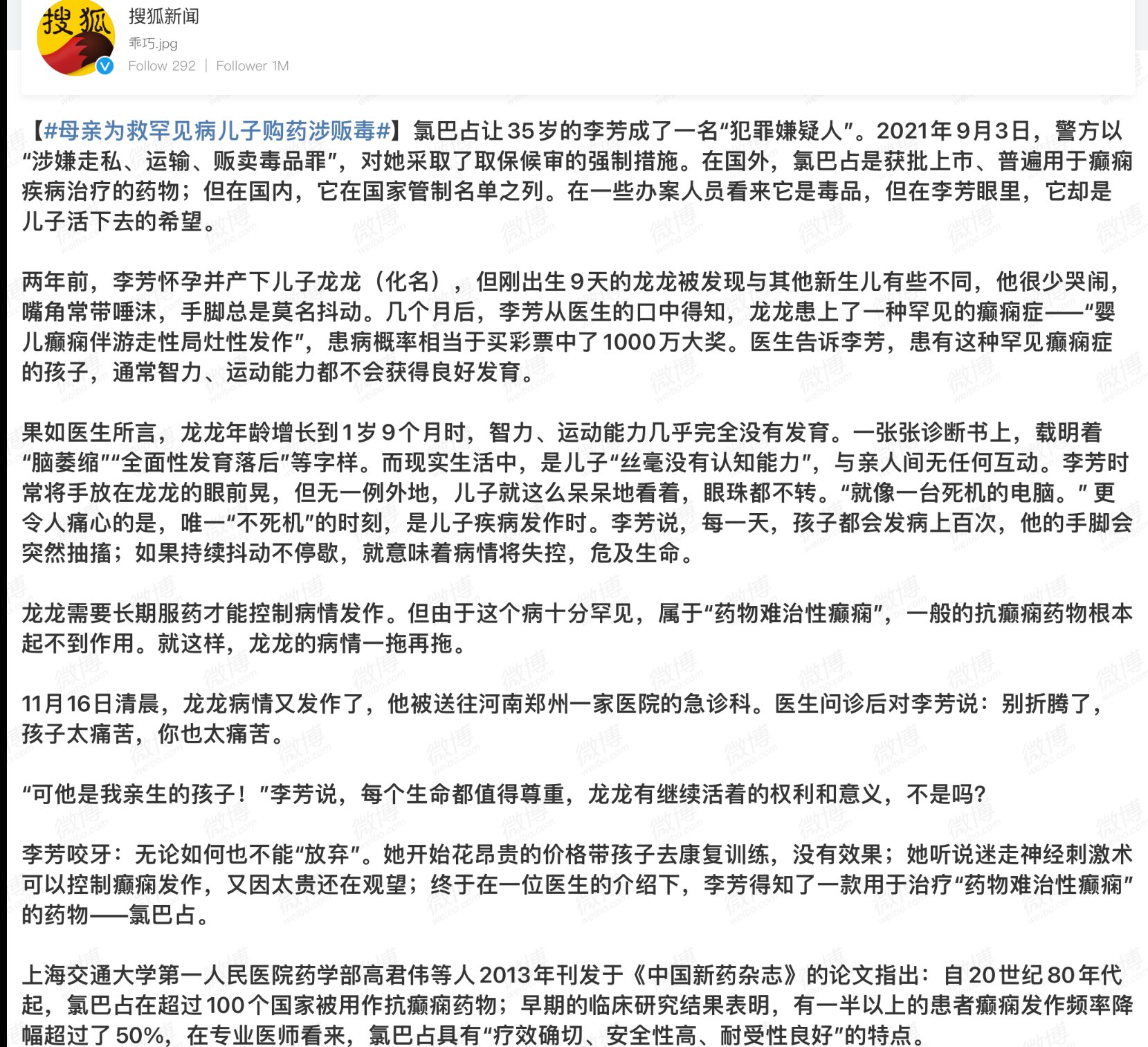 טוויטר 大耳朵猫妹בטוויטר 孩子天生患有癫痫病 母亲不放弃医治 打听到某种外国的特效药 通过代购购买 被当成了毒品贩子 不明白这个100多个国家都在用的药 为什么她不能在国内正常渠道买到 被逼到找代购 还被当成了贩卖毒品 没有药的时候有关部门不出现