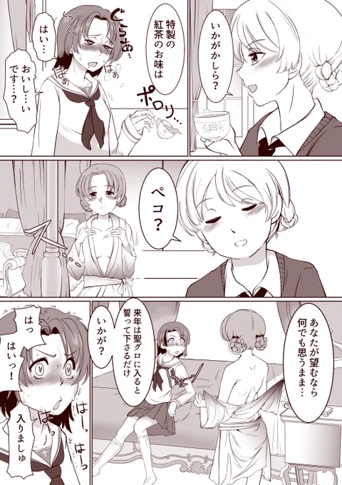 狙われる澤梓 聖グロリアーナ編 