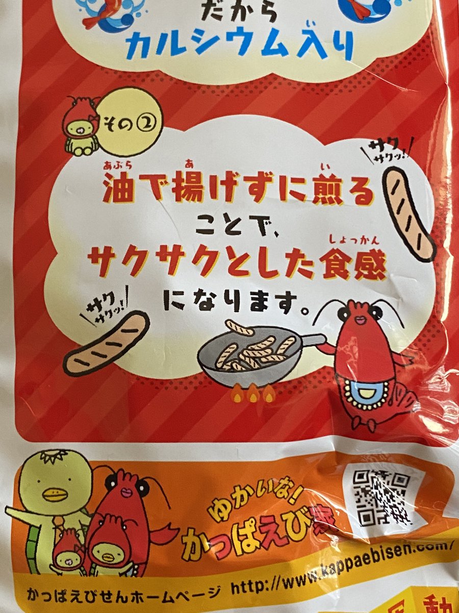 #いい夫婦の日
と言えば、こないだ買ったかっぱえびせんがカッパとエビの理想の夫婦🦐ぽくて子供も2人生まれててしっかり家庭築いてた。 