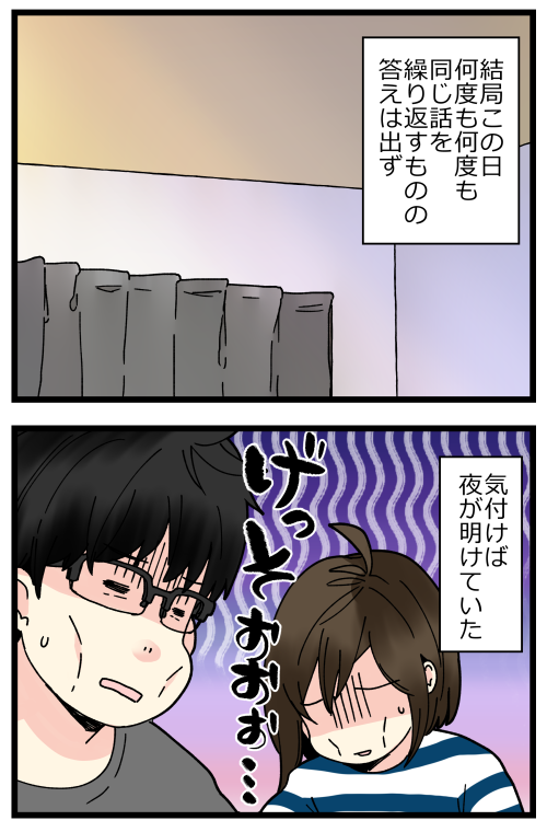 はらすさんの友達問題がきっかけで夫婦喧嘩に発展した話、その17です。
割とあっさりめに省略したりして描いてるけど、実際は数カ月ギスギスした空気になってて、何度も話し合ったりした結果のこれでした💦 