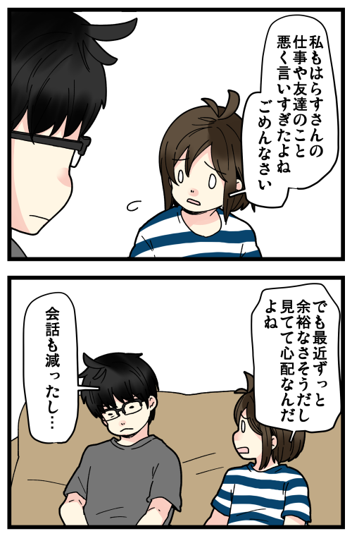 はらすさんの友達問題がきっかけで夫婦喧嘩に発展した話、その17です。
割とあっさりめに省略したりして描いてるけど、実際は数カ月ギスギスした空気になってて、何度も話し合ったりした結果のこれでした💦 