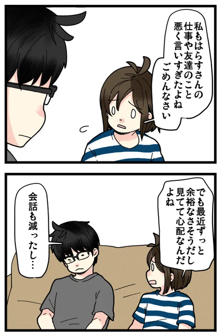 はらすさんの友達問題がきっかけで夫婦喧嘩に発展した話、その17です。
割とあっさりめに省略したりして描いてるけど、実際は数カ月ギスギスした空気になってて、何度も話し合ったりした結果のこれでした💦 