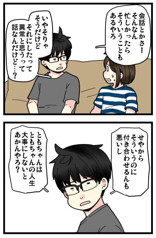はらすさんの友達問題がきっかけで夫婦喧嘩に発展した話、その17です。
割とあっさりめに省略したりして描いてるけど、実際は数カ月ギスギスした空気になってて、何度も話し合ったりした結果のこれでした💦 