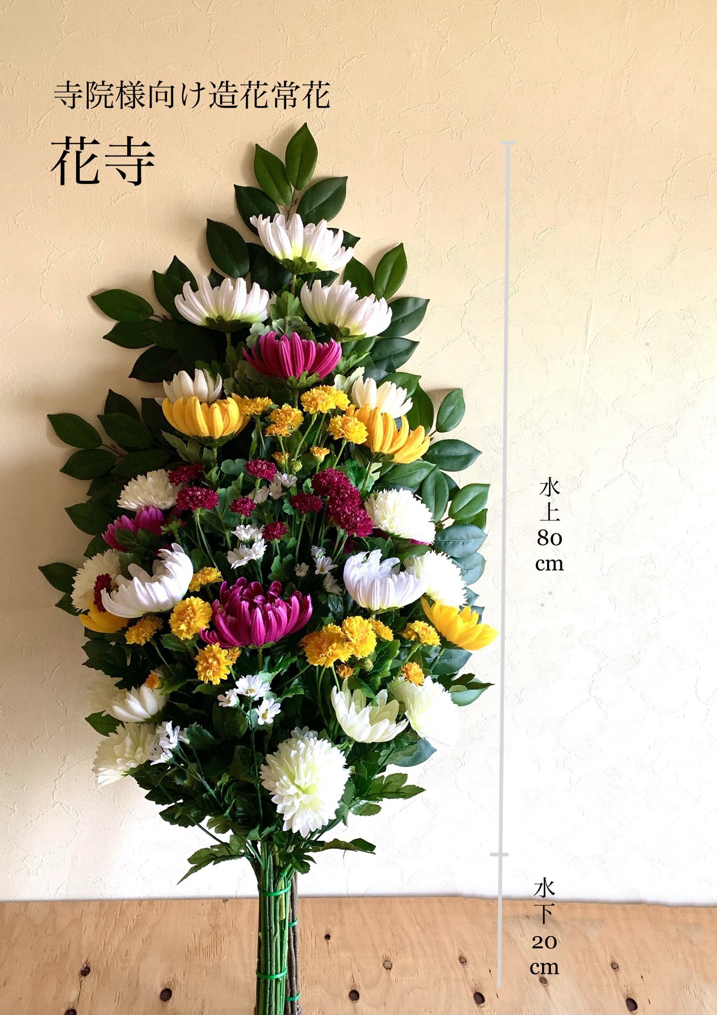 珠圃 珠圃です 兵庫県へお届けしたサカキmサイズと菊mサイズです 展示会での展示セットを気に入って下さいました 花寺 造花 花 仏花 お供え 寺院 寺 本堂 仏壇 菊 キク きく サカキ さかき 珠圃 浄土真宗 浄土宗 天台宗 真言宗 珠圃 珠圃です 兵庫県へお届けしたサカキmサイズと菊mサイズです 展示会での展示セットを気に入って下さいました 花寺 造花 花 仏花 お供え 寺院 寺 本堂 仏壇 菊 キク きく サカキ さかき 珠圃 浄土真宗 浄土宗 天台宗 真言宗