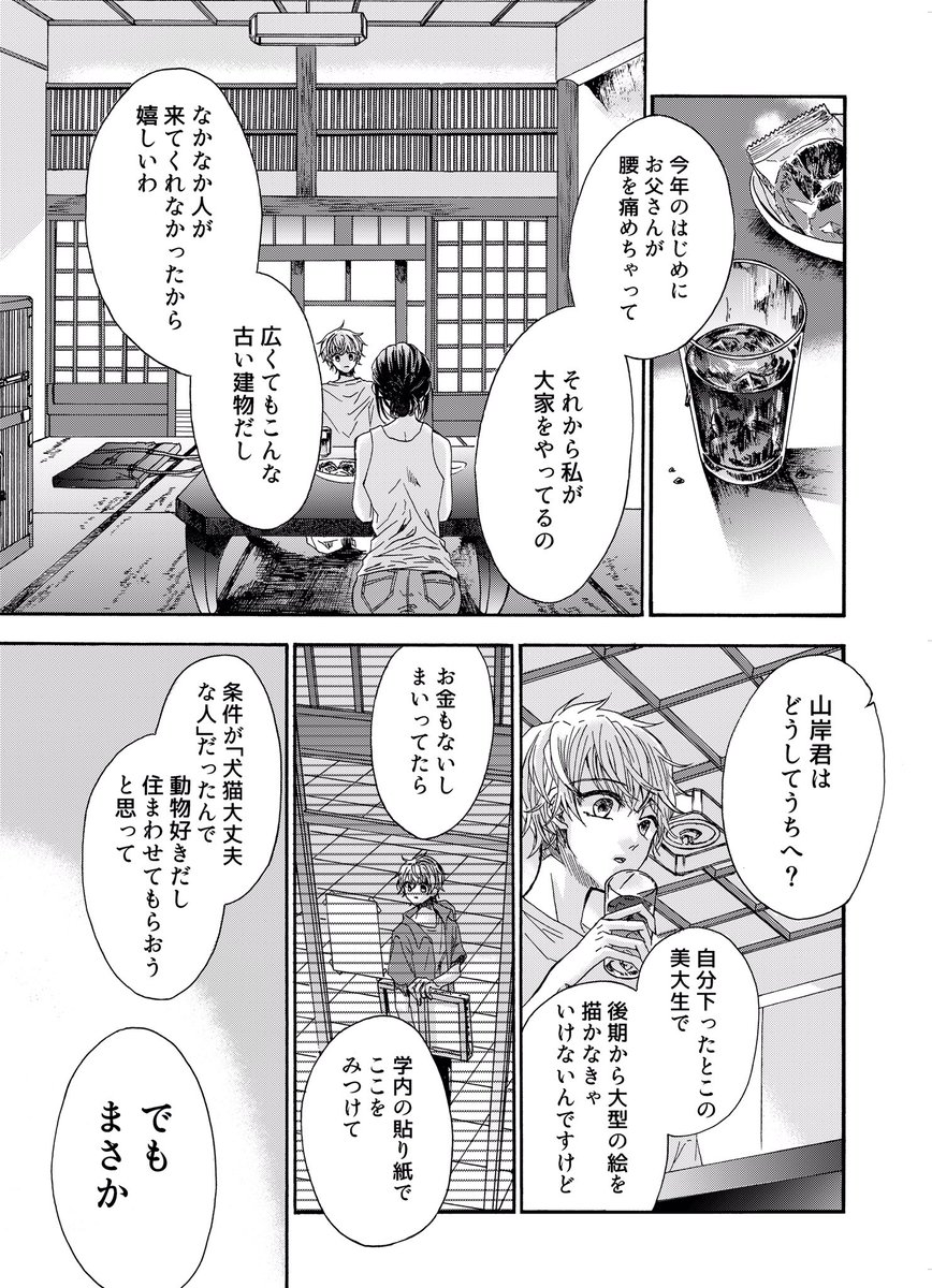 ど田舎に住む巨乳美人の大家さんが天然だった話5/8
#漫画が読めるハッシュタグ 
