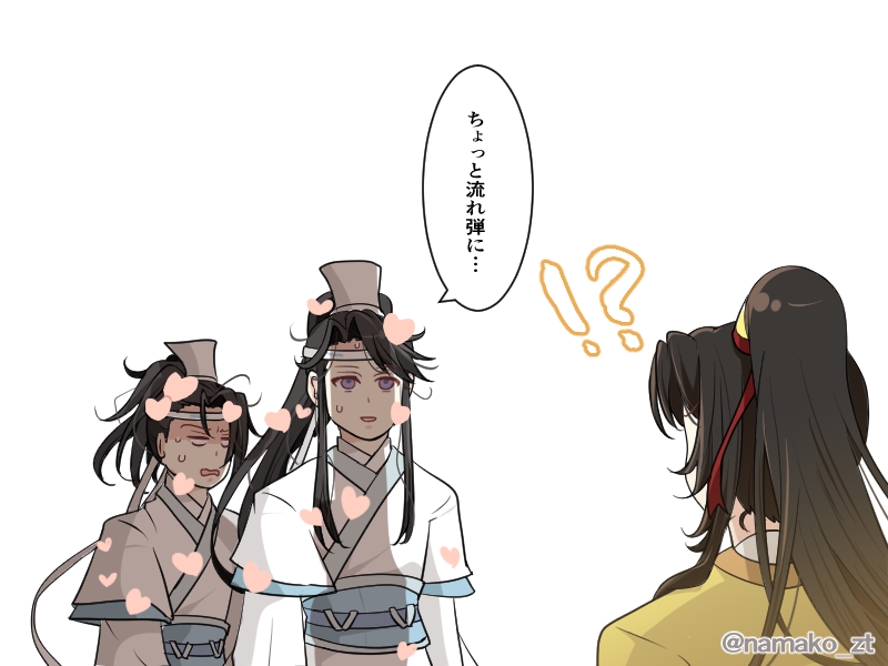 夫夫のたわむれ

#魔道祖師 #MDZS 