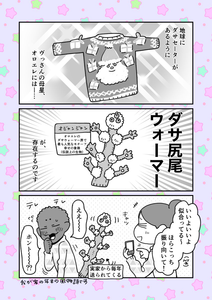 異種族夫婦のエッセイ漫画(フィクション)
#いい夫婦の日 