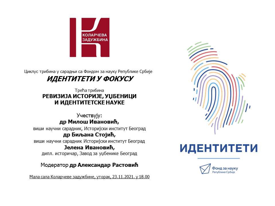 Ilija M. Kolarac (@ilijamkolarac) on Twitter photo Poslednja tribina iz ciklusa IDENTITETI U FOKUSU sutra u 18h.
🚩Tema tribine je REVIZIJA ISTORIJE, UDŽBENICI I IDENTITETSKE NAUKE.
#malasala #predavanja #kolarac <a href="/fondzanauku_rs/">Fond za nauku Republike Srbije</a> Poslednja tribina iz ciklusa IDENTITETI U FOKUSU sutra u 18h.
🚩Tema tribine je REVIZIJA ISTORIJE, UDŽBENICI I IDENTITETSKE NAUKE.
#malasala #predavanja #kolarac <a href="/fondzanauku_rs/">Fond za nauku Republike Srbije</a>
