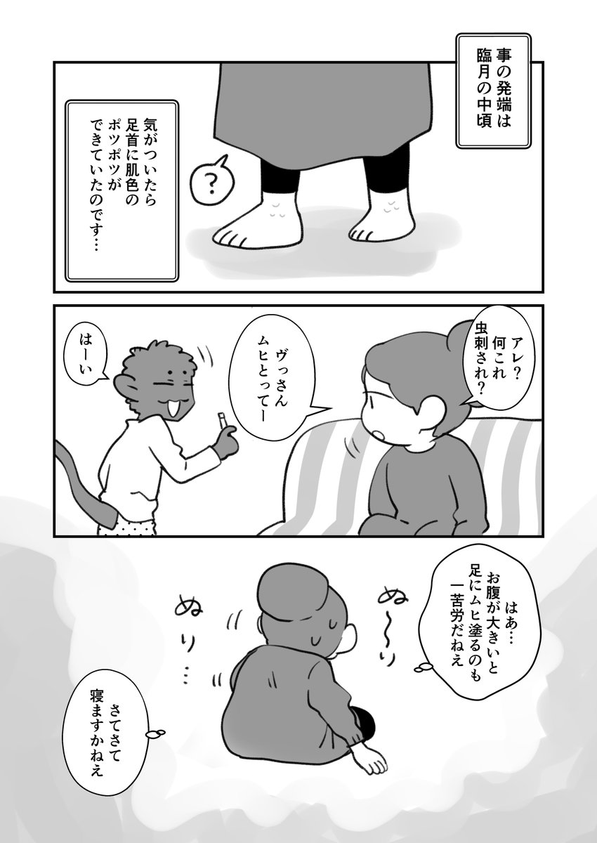 異種族妊娠したら全身かゆくなったレポ
※イラストですが蕁麻疹注意です 