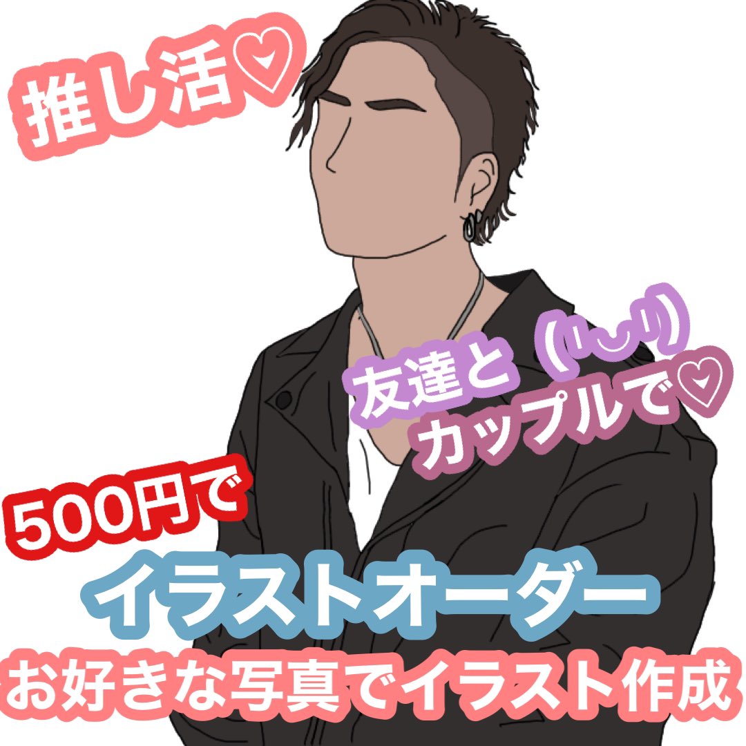 ワンコインでイラスト作成 Snsアイコン作成 Snsアイコン作成 イラスト作成 ワンコインでイラスト作成 メルカリにて出品中 500円でイラスト作成 エモいイラスト 線画 似顔絵イラスト 似顔絵オーダー アイコンオーダー イラストオーダー 推し活