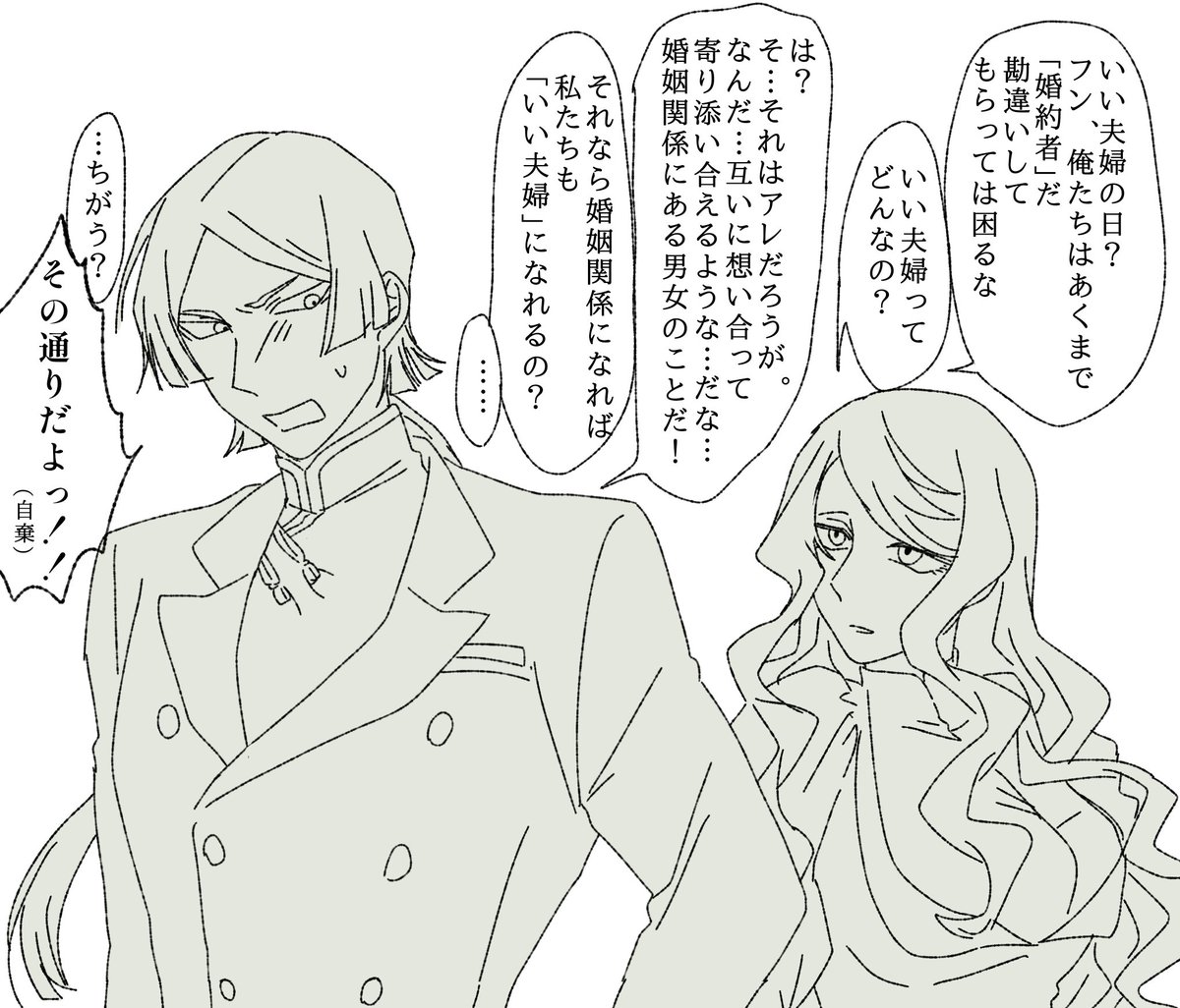 創作/  いい夫婦の日 