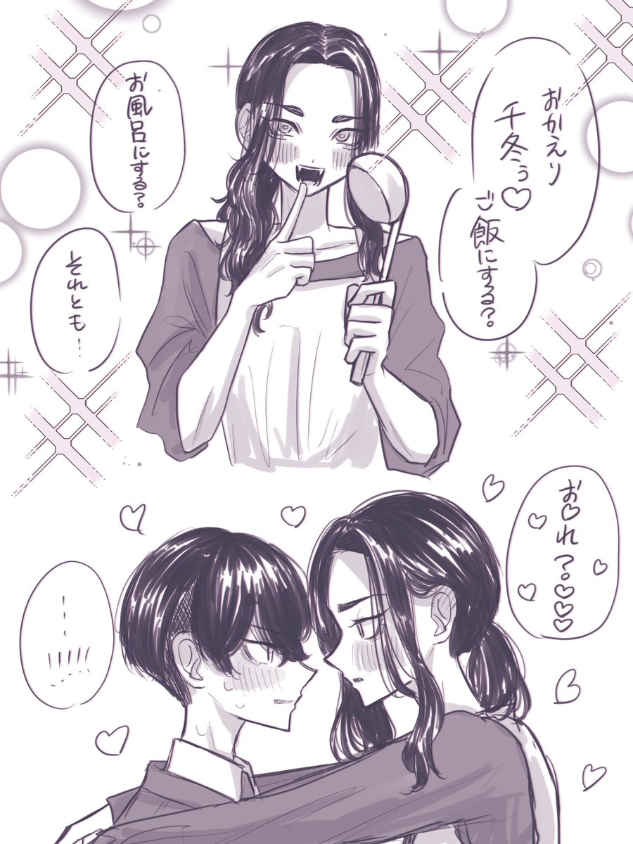 新婚夫婦 ふゆばじ  ばぢが女々しい 