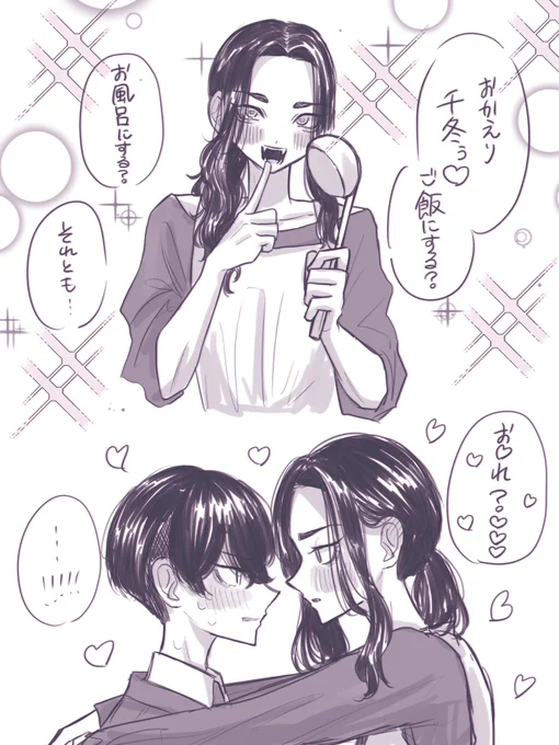新婚夫婦 ふゆばじ  ばぢが女々しい 