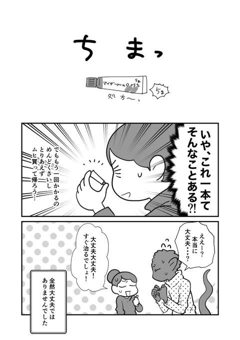 異種族妊娠したら全身かゆくなったレポ② 