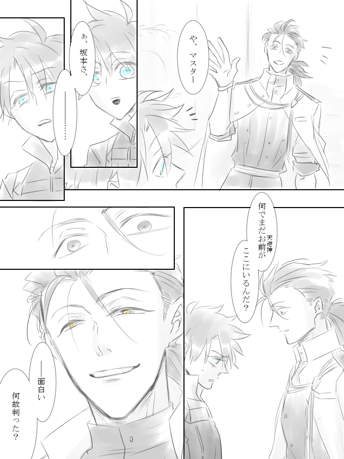 龍ぐだ♂というかアレですが略称決められないアイツ 