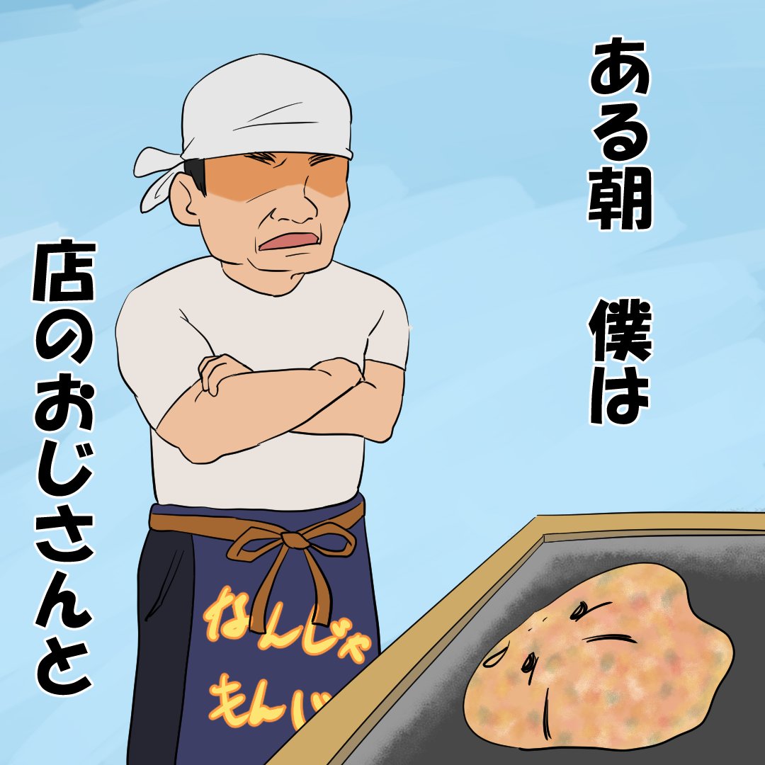 ちょびっとの悲劇 およげ もんじゃ焼きくん 絵 イラスト 漫画 マンガ 4コマ漫画 たいやきくん T Co Z5dognkee7 Twitter ちょびっとの悲劇 およげ もんじゃ焼きくん 絵 イラスト 漫画 マンガ 4コマ漫画 たいやきくん T Co Z5dognkee7 Twitter