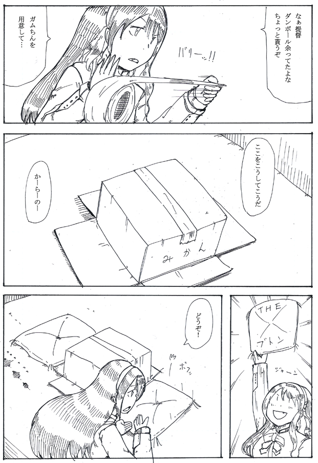 いい夫婦と言えばナガナミサマー 