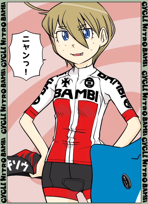 【サイクル。】マリーさんはネコと友達になりたい。

ナイトロバンビサイクルウエア2月中旬発送予半袖ジャージ予約受付は11/30 23時までです!よろしくお願いします😊
https://t.co/NlccAUX7HR

#ロードバイク女子 #イラスト #漫画 