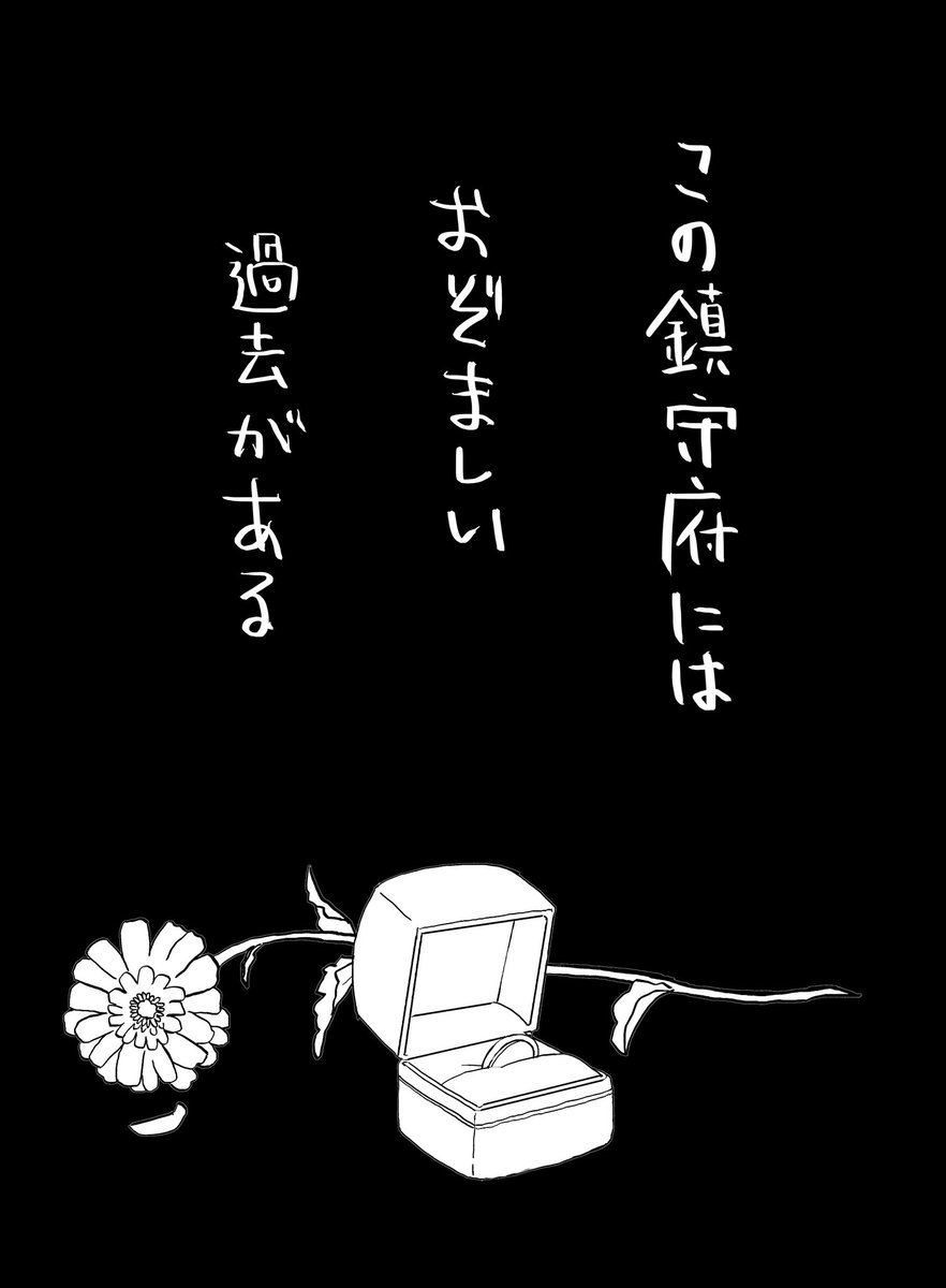 【艦これ嫁艦アンソロ寄稿】この鎮守府にはおぞましい過去がある
1/2 