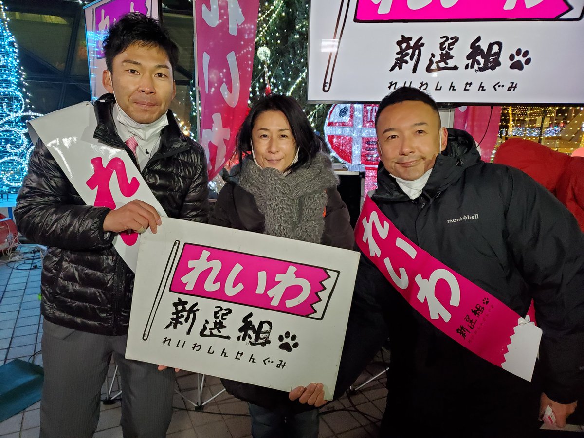 masarinreiwa's tweet image. ウルっときてしまいPARTII
太郎さんのお陰で、目が覚めました。この地で立候補してくれた、#すがや竜 さん #安井みさこ  さん。貴重な体験、感謝しかありません。まだまだ続きます、続けます。扉を開いて下さり、本当にありがとう。
#山本太郎 #れいわ新選組