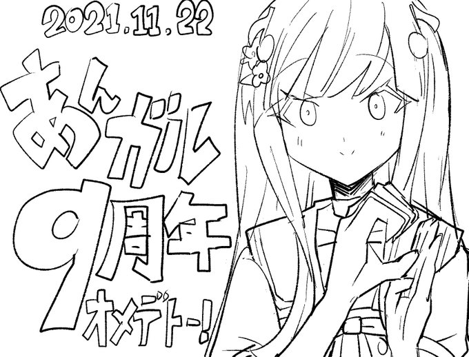 おめでとう… 