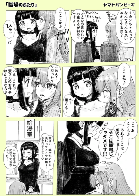 【創作百合】「職場のふたり」#百合#創作百合#百合漫画#漫画が読めるハッシュタグ#GL#尊い百合を描いてます推してください 