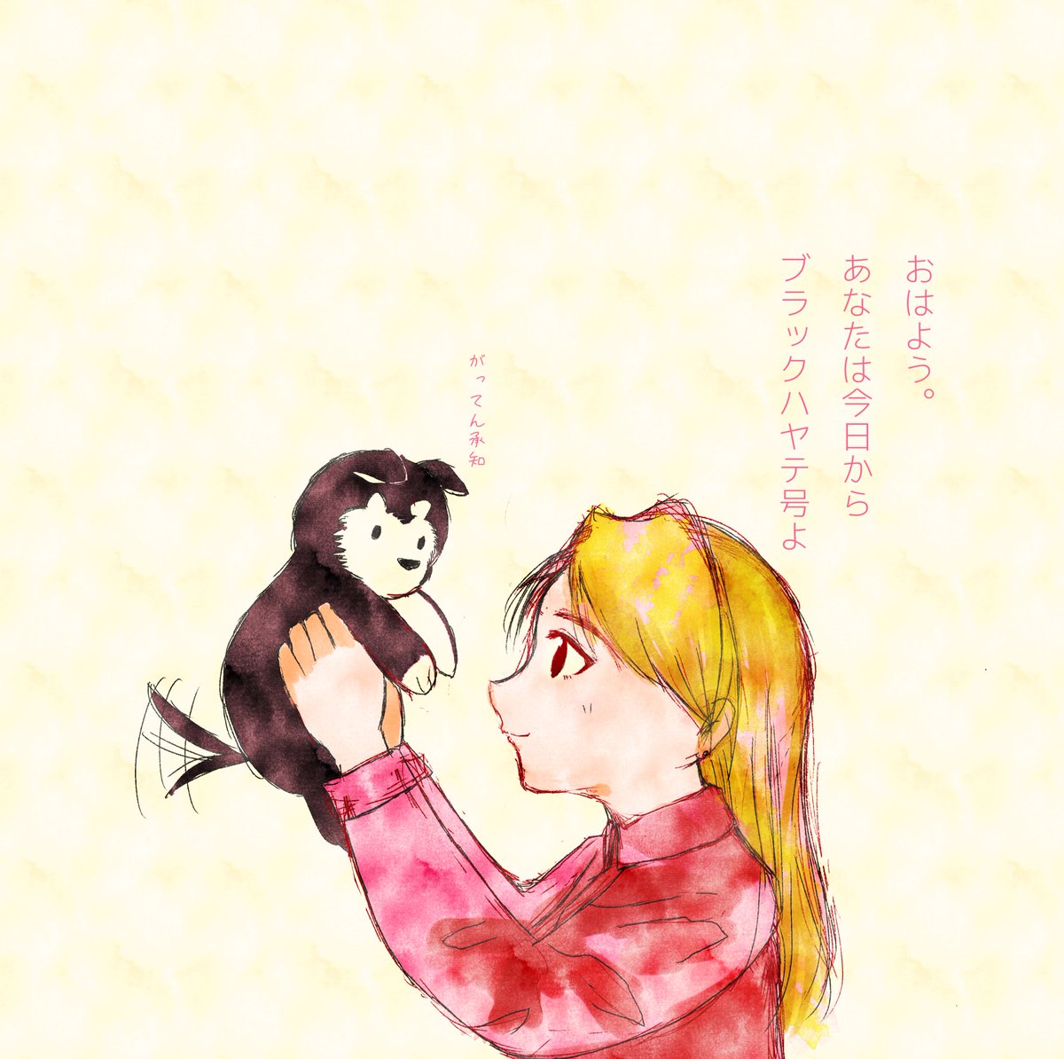 リザハヤ🐶
寝ないで考えた
この後司令部で誇らしげに披露したらうわぁ……って顔みんなにされるけどあまりの素晴らしいネーミングに言葉も無いのねって思うポジティブリザちゃ
