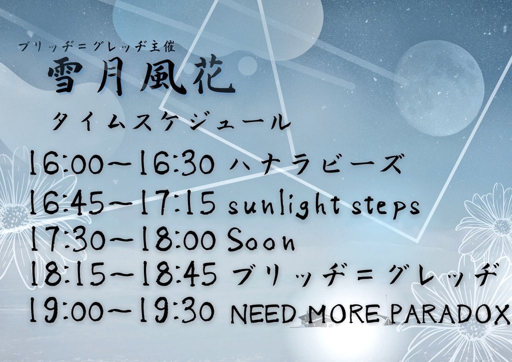 sunlight_steps's tweet photo. 【ライブ情報】
12月4日（土）@錦糸町rebirth
ブリッヂ＝グレッヂさん主催
「雪月風花」

👇チケット🎟👇
配信を見てくれる人はこちらから💁‍♀️
https://t.co/EtgEgqfJed

見に来てくれる人はこちらから💁‍♀️
https://t.co/Slgl10wGft

久しぶりにライブやります😚
錦糸町も初上陸！！楽しみ！！ https://t.co/UFxHgBB0xr