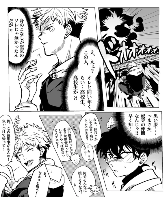 呪×コのクロスオーバー
呪側がチート系で、コが些細な事で勘違いする小説or漫画が見たい。浴びる様に見たい…! 