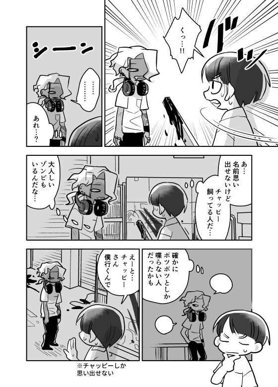 #創作漫画 
自分を襲わないゾンビと生きていく話(2/4)
※暴力描写を含みます。 
