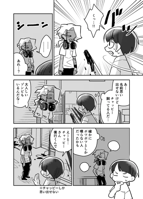 #創作漫画 
自分を襲わないゾンビと生きていく話(2/4)
※暴力描写を含みます。 