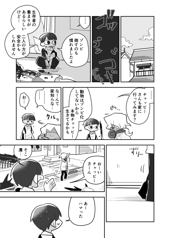 #創作漫画 
自分を襲わないゾンビと生きていく話(2/4)
※暴力描写を含みます。 