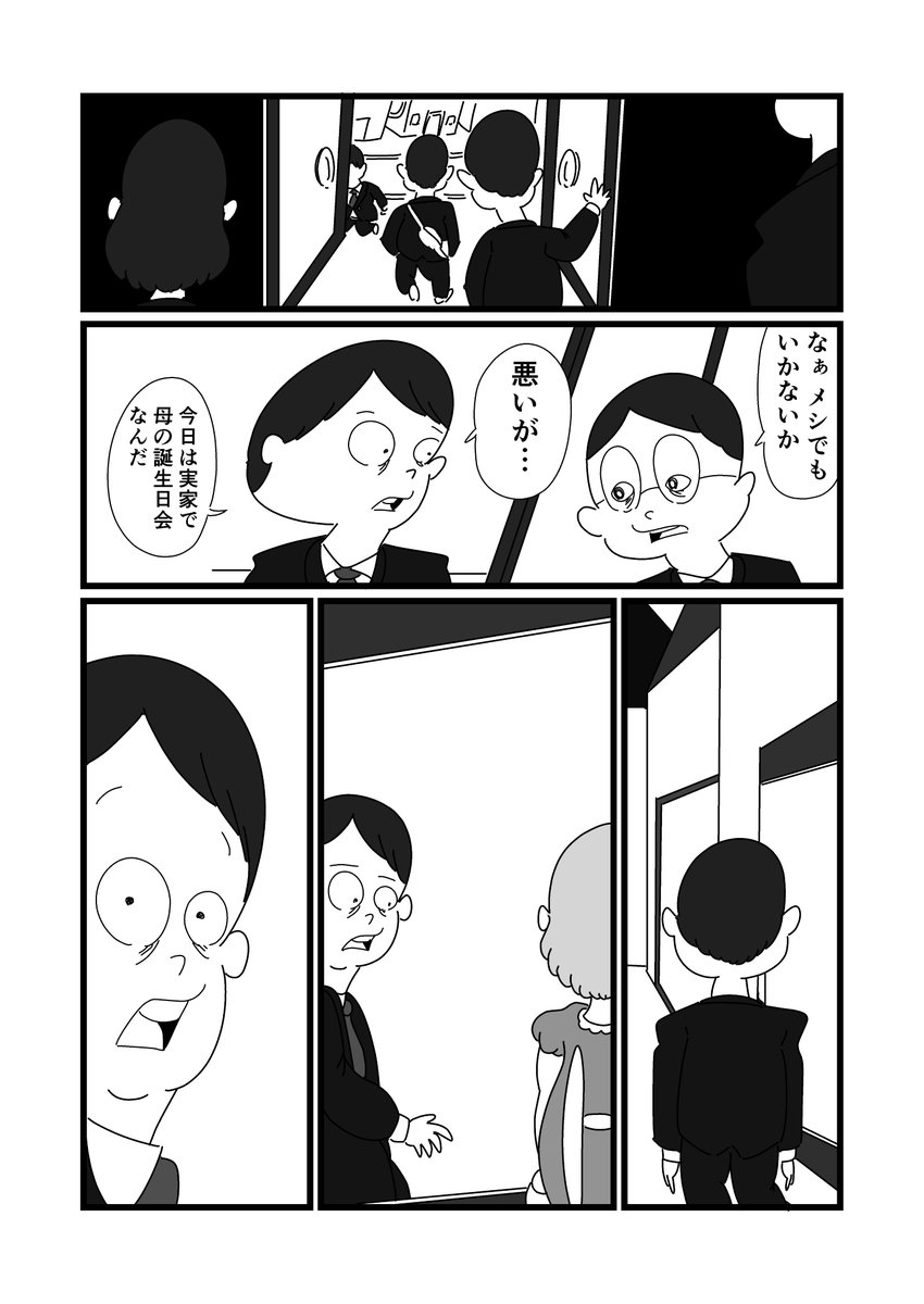 まんが「バースデイ」(2/4) 