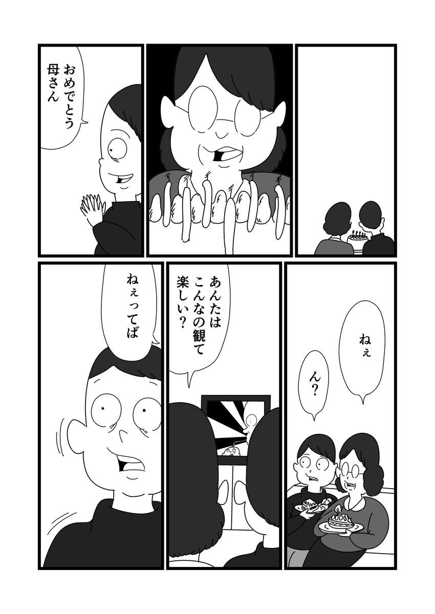 まんが「バースデイ」(2/4) 