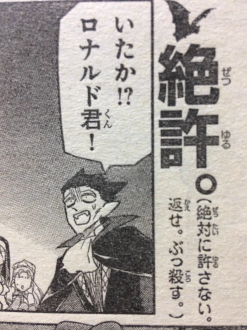 こちらが雑誌掲載時の担当さんの絶許コメントです。
#吸血鬼すぐ死ぬ 