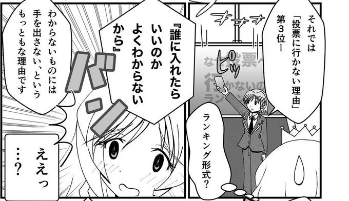 いきなりですが選挙に行かないランキングカウントダウン。 