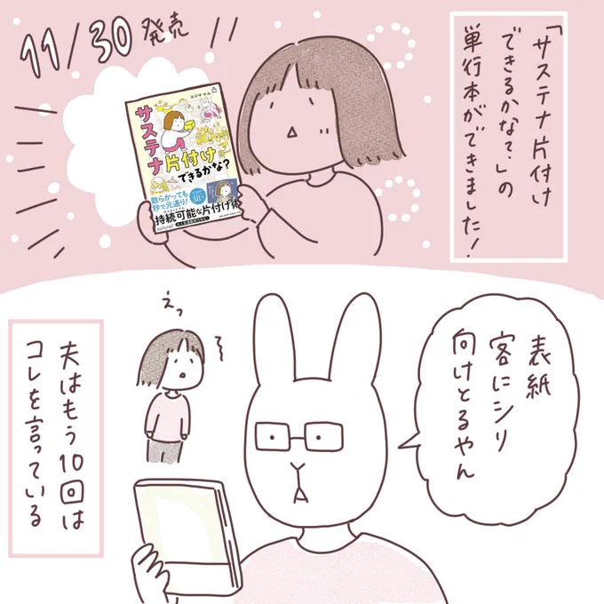 日記まんが「シリ」
 #ボンヤリ日記まんが #サステナ片付け 
