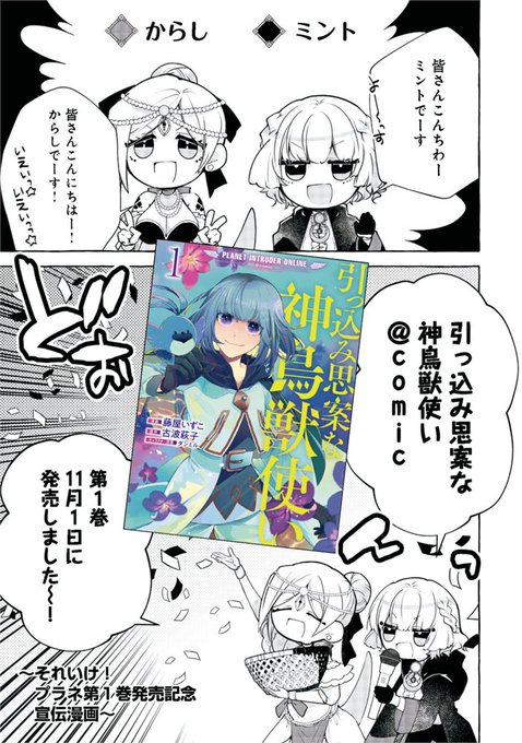 藤屋いずこ コミカライズ引っ込み思案な神鳥獣使い Calorieover さんの漫画 17作目 ツイコミ 仮