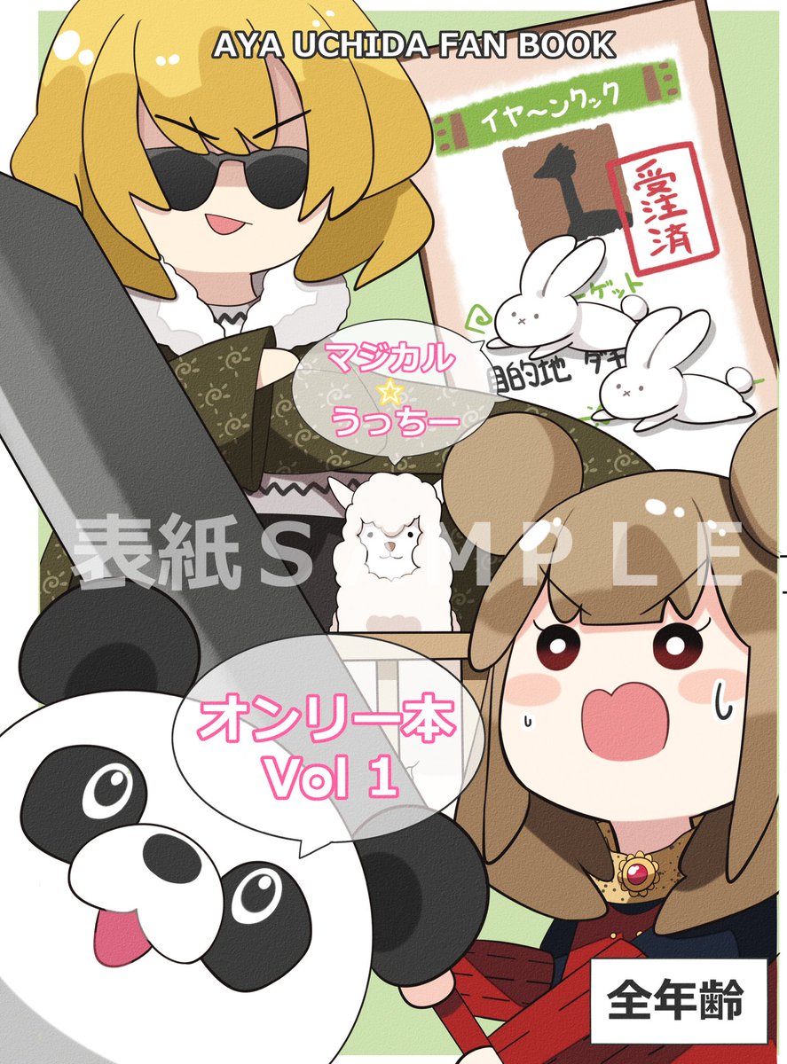 表紙も、未公開ですが裏表紙もとってもお気に入りで、更に追加イラスト、おまけページもあり可愛い一冊になってると思います🥺♡
何より大好きなうっちーの2冊目の本を出せたことがとても嬉しい☺️✨
#内田彩