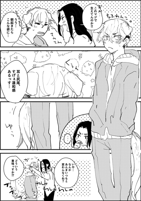 わんわ.んにゃ.んにゃんの日のばじふゆ。※犬猫化 