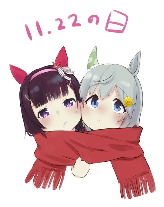 11.22の日 