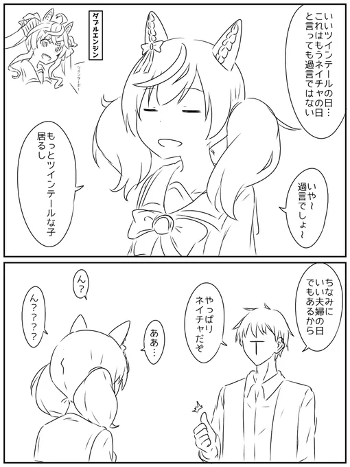 #いいツインテールの日 