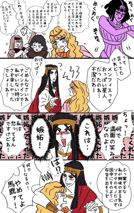 イラリク「メンフィスがキャロルと出会う前はお色気美女たちをお召しになってたことをうっかり知りヤキモチを妬くキャロルと焦るメンフィス」ありがとうございます

メクメクは宮廷内にちゃんと友達いるのかな‥いないよなあ…

ごめんメンフィス焦ってない‥喜んじゃった‥またイラリク読み違えた‥ 