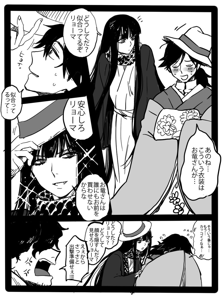 龍馬受再掲(以龍、竜龍) 