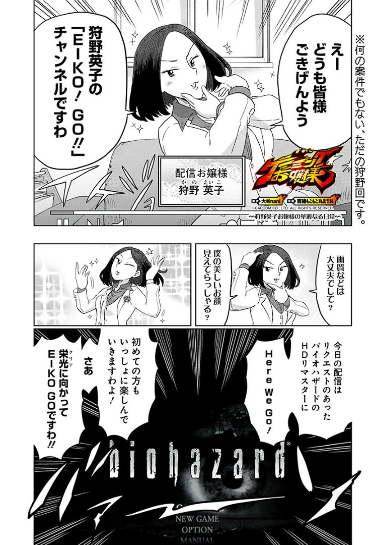 [GAME61]ゲーミングお嬢様 - 大@nani/吉緒もこもこ丸まさお | 少年ジャンプ+ https://t.co/duLMjugO5N 
今回は狩野英孝、もとい狩野英子様の番外編ですわ。
先日のラジオ収録でお嬢様化のオファーを受けましたのでとりあえず爆発してもらいましたわ。 